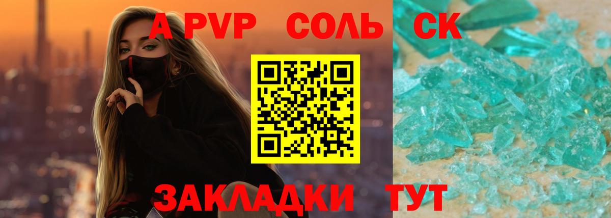 A PVP СК КРИС  APVP Соль  сколько стоит  Alpha PVP Соль  Можга  Вход с VPN 