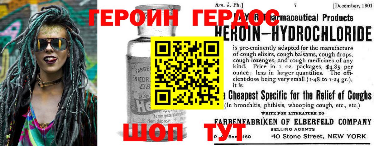 Героин Heroin Можга